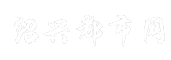 绍兴都市网